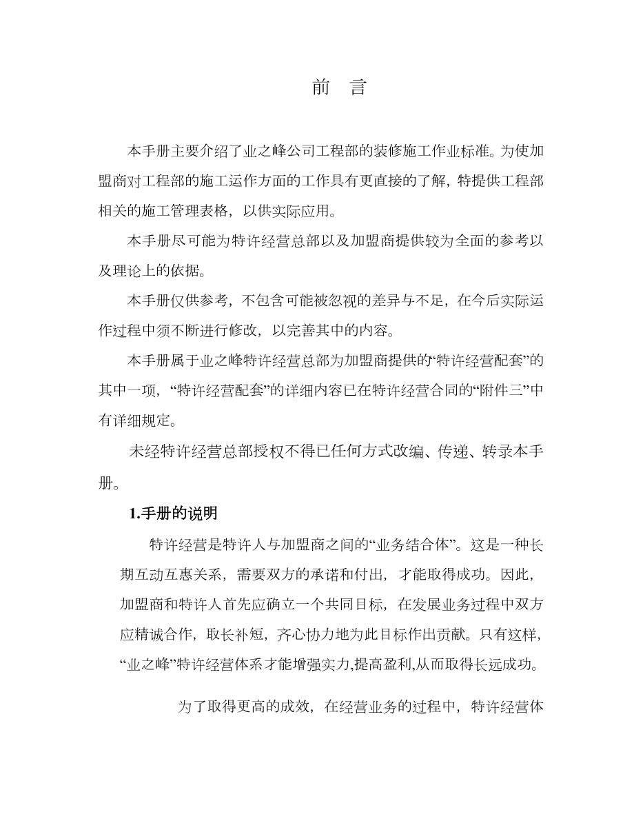 业之峰装修施工标准.doc_第2页