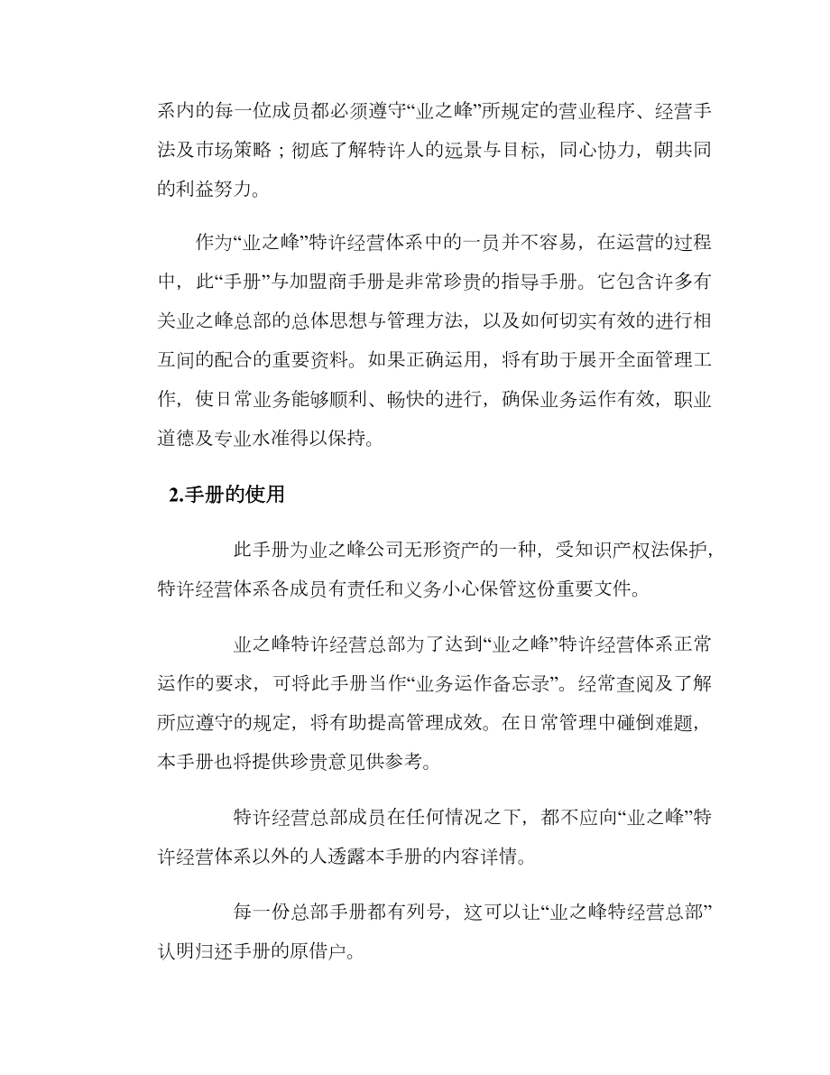 业之峰装修施工标准.doc_第3页