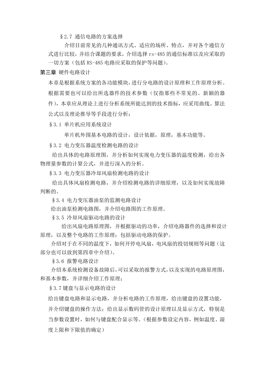 电力变压器运行实时监控系统设计.docx_第2页