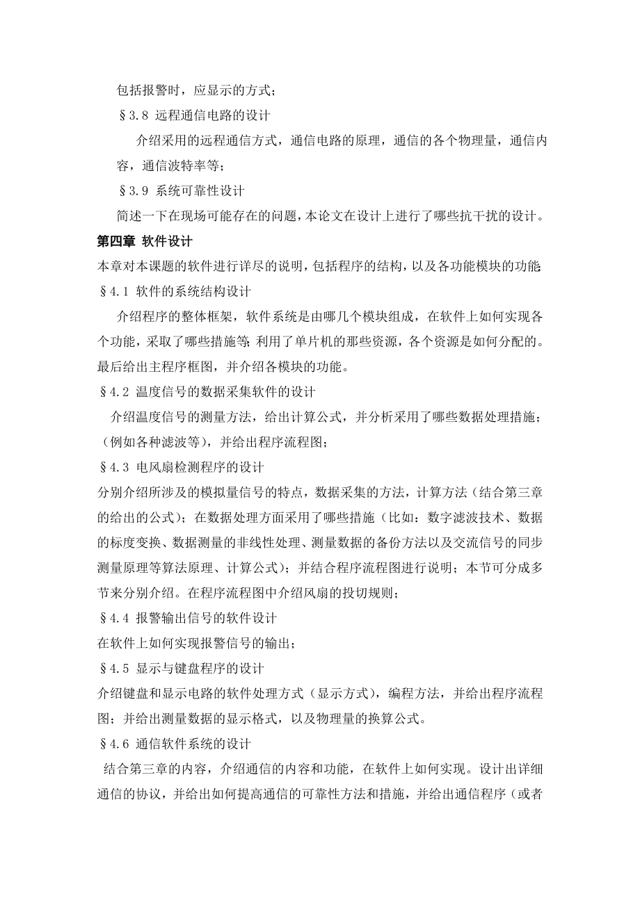 电力变压器运行实时监控系统设计.docx_第3页