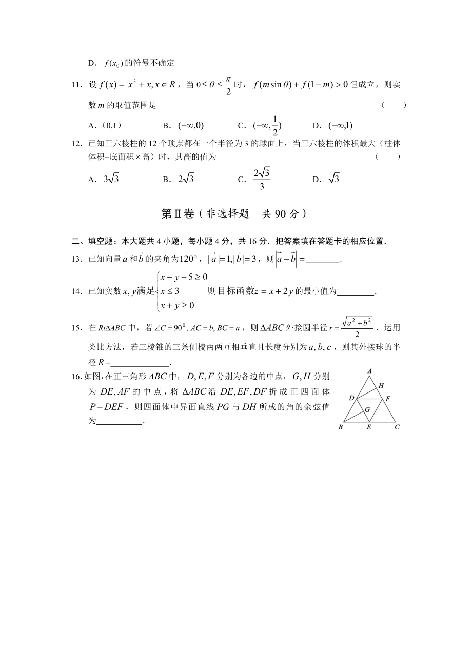 山东省高三5月高考冲刺题数学理.doc_第3页