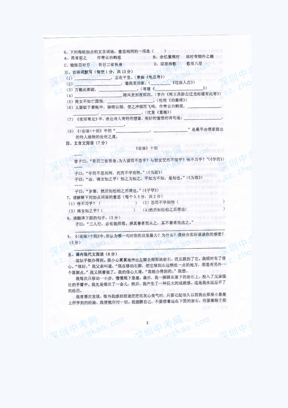 深圳外国语学校1112初一上期中考试语文试卷.doc_第2页