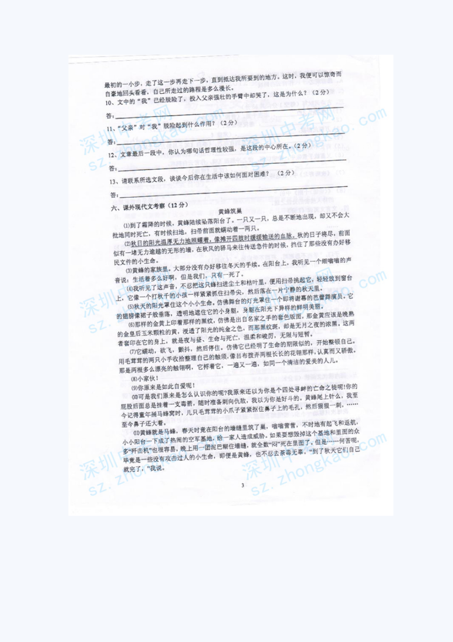 深圳外国语学校1112初一上期中考试语文试卷.doc_第3页