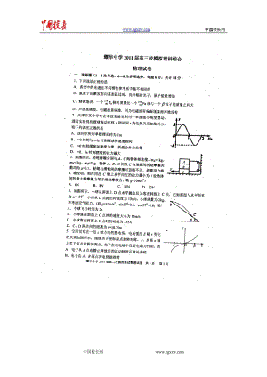 天津市耀华中学高三内部第二次模拟考试物理试卷.doc