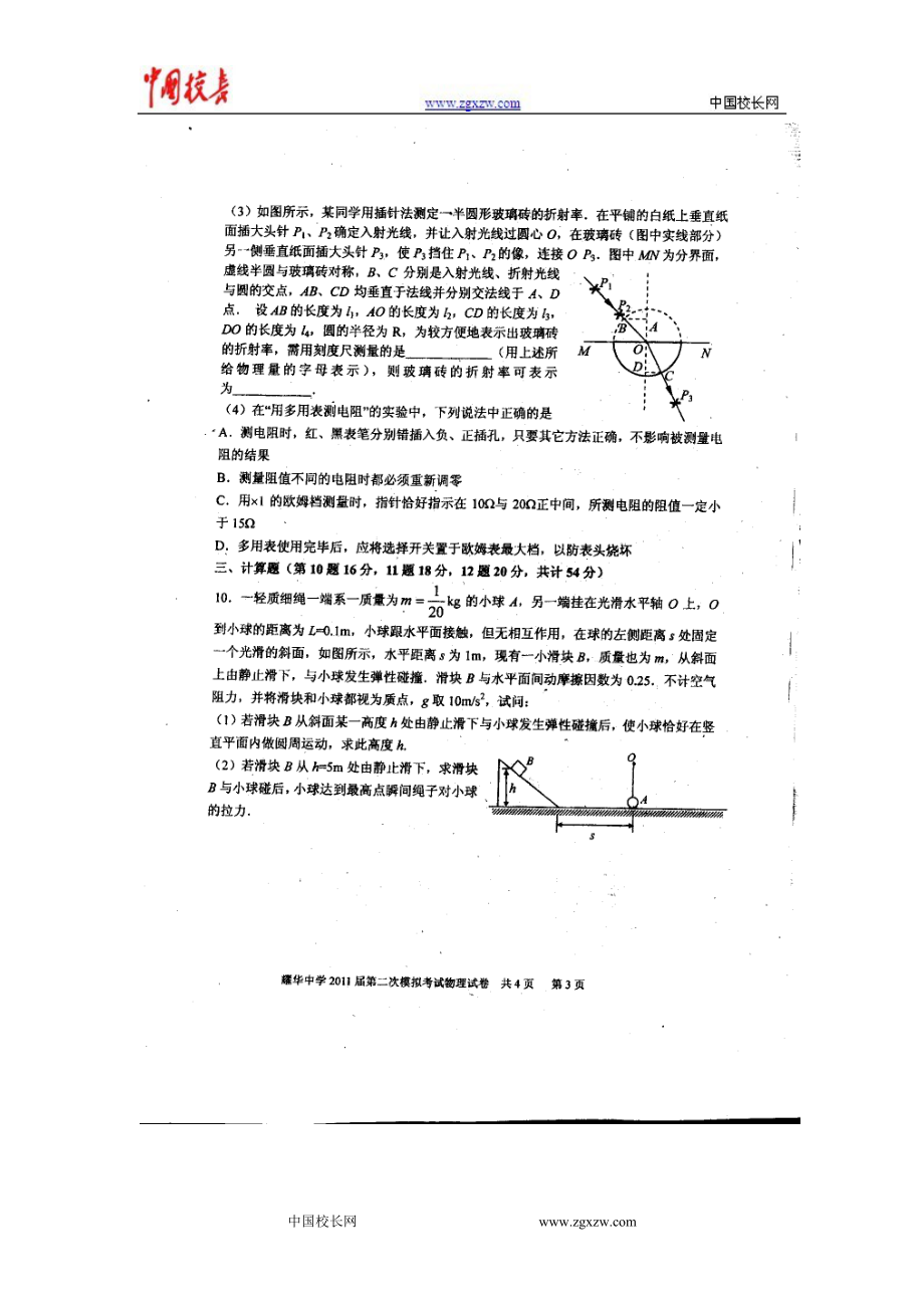 天津市耀华中学高三内部第二次模拟考试物理试卷.doc_第3页