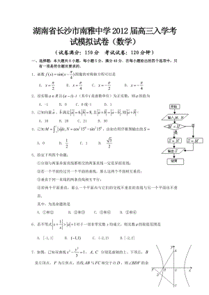 湖南省长沙市南雅中学高三入学考试模拟试卷(数学).doc