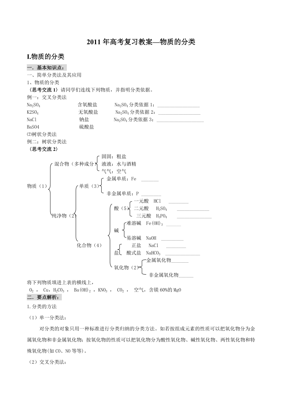 高考复习教案.doc_第1页