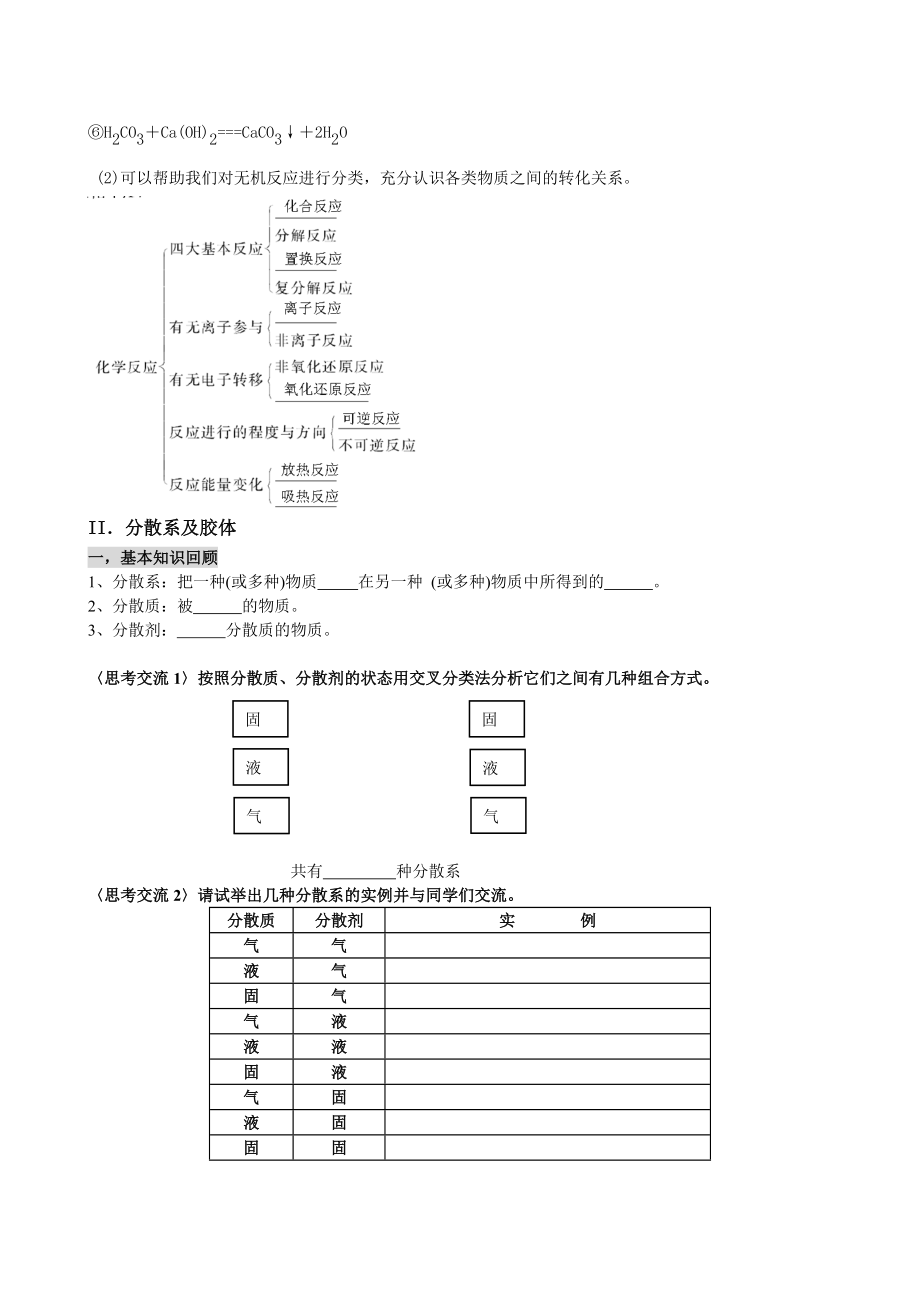 高考复习教案.doc_第3页