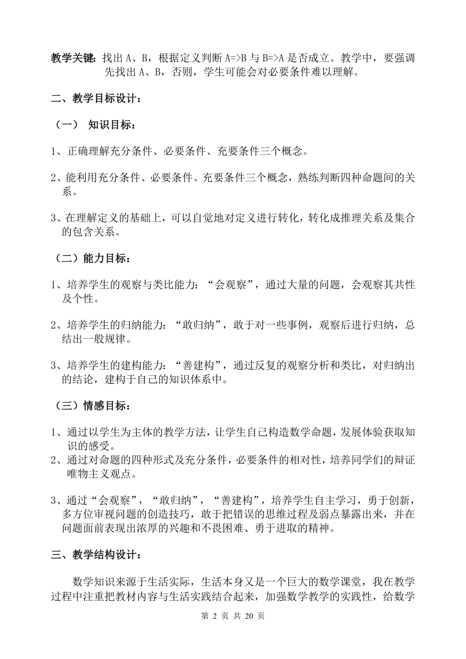 高中数学教师说课稿范例充分条件与必要条件3.doc_第2页