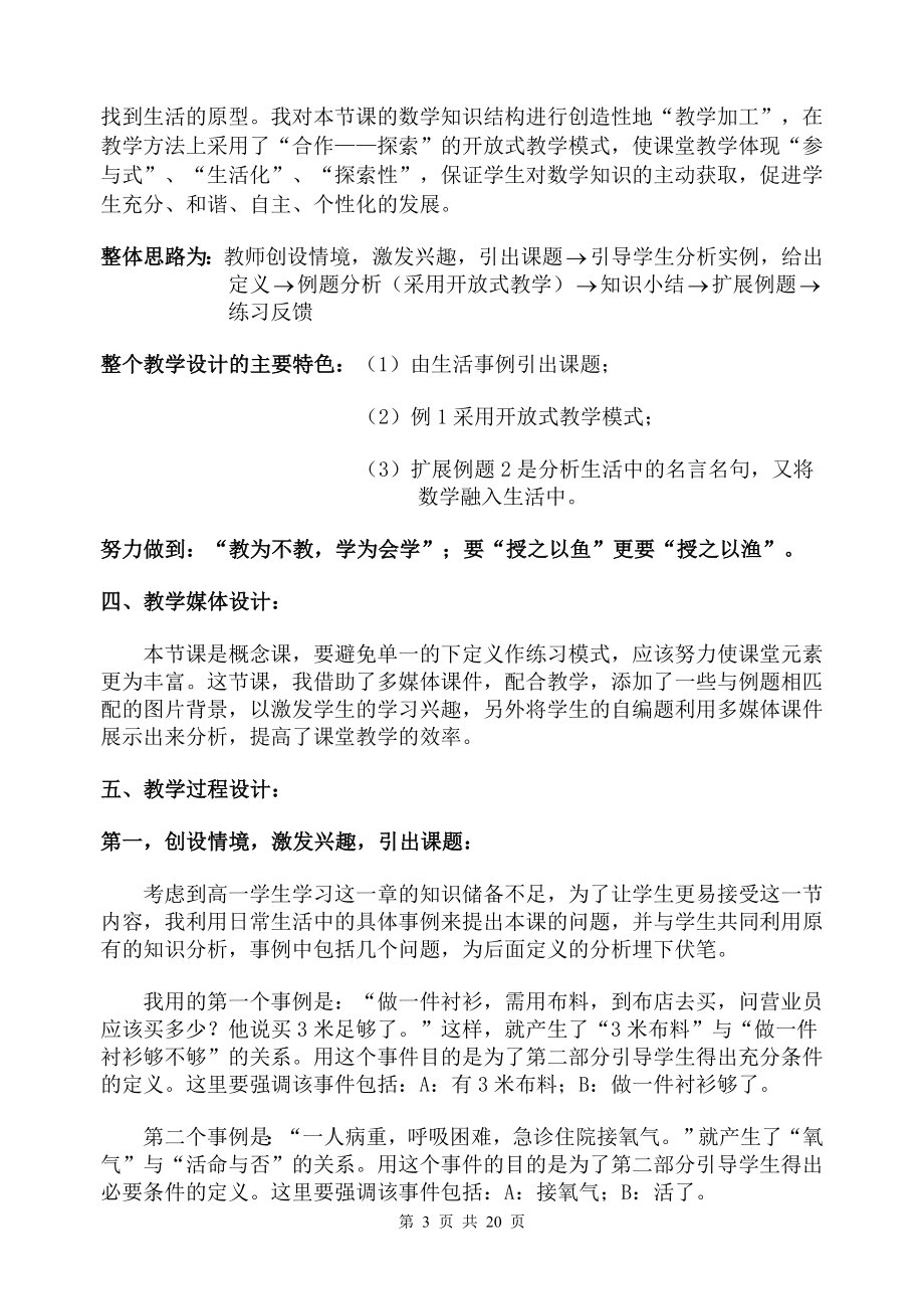 高中数学教师说课稿范例充分条件与必要条件3.doc_第3页