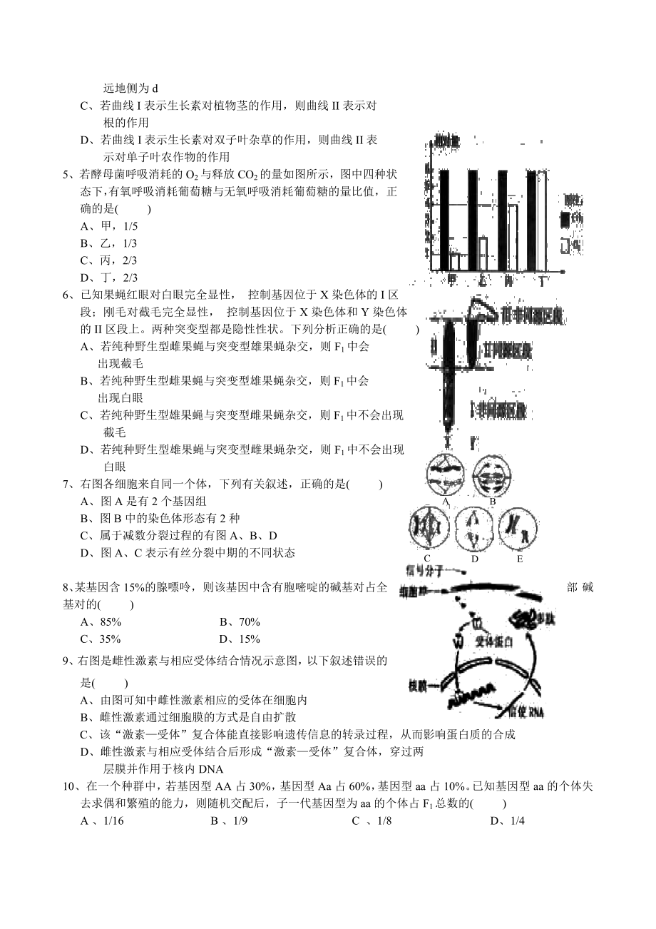 江西省六校高三上学期第一次联考试题(生物).doc_第2页