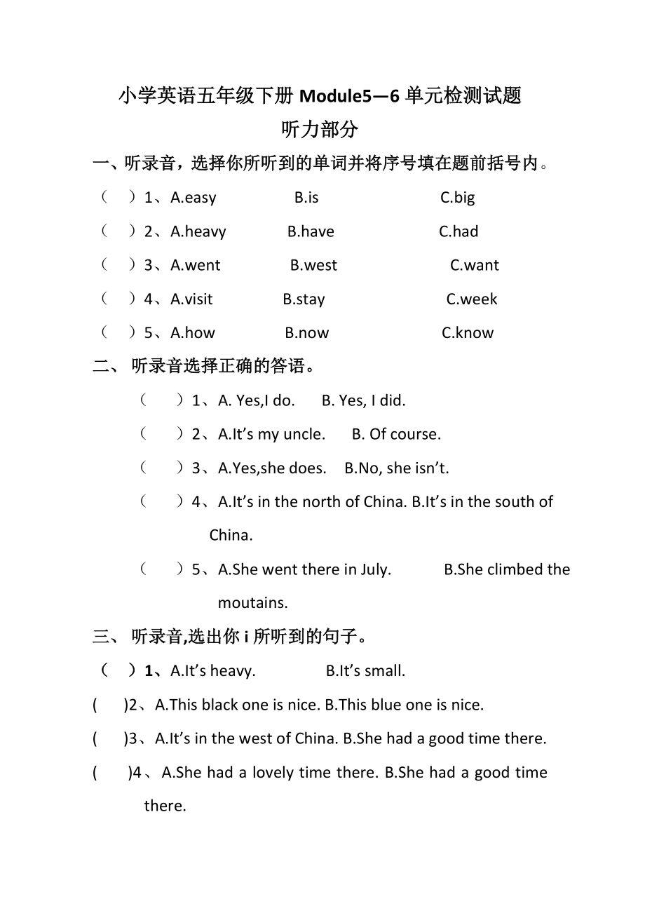 英语：Module56单元检测试题 外研社三级起点 五级下.doc_第1页