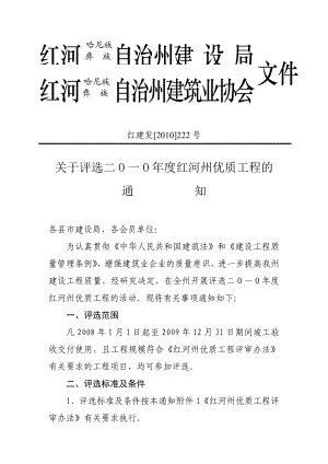 哈尼族红河州住建局建筑业管理信息网.doc