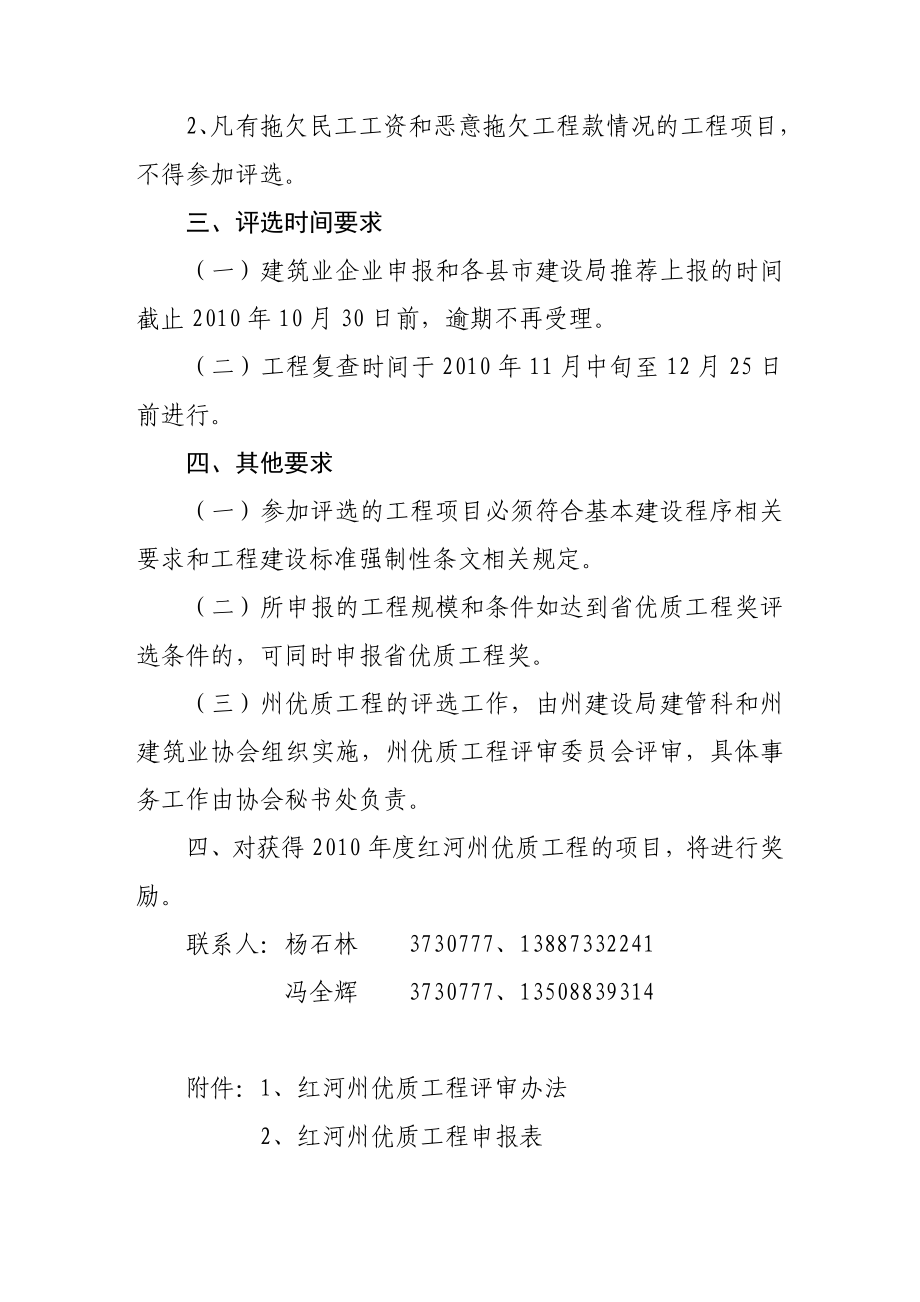 哈尼族红河州住建局建筑业管理信息网.doc_第2页