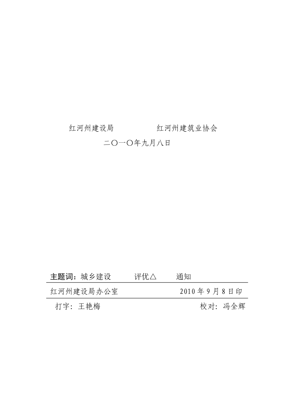 哈尼族红河州住建局建筑业管理信息网.doc_第3页