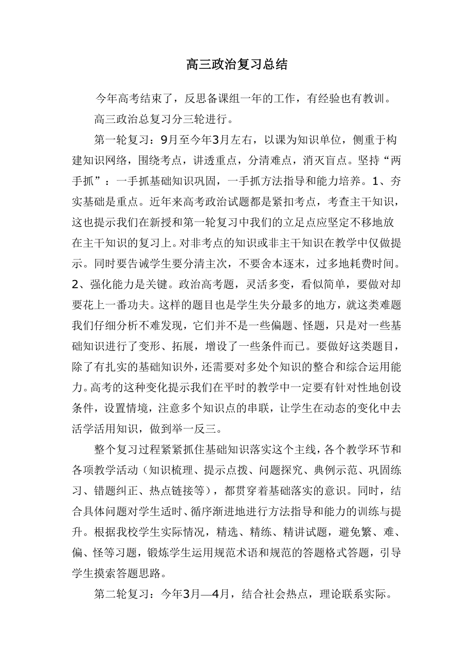 高三政治复习总结　精品.doc_第1页