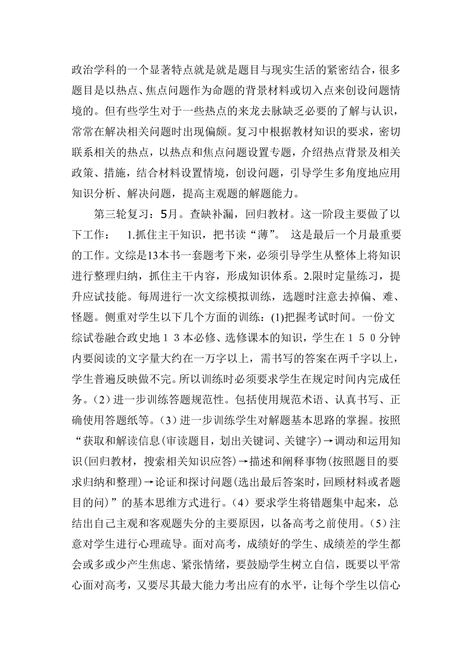 高三政治复习总结　精品.doc_第2页