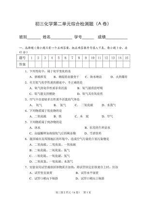 人教版初三化学第二单元综合检测题.doc