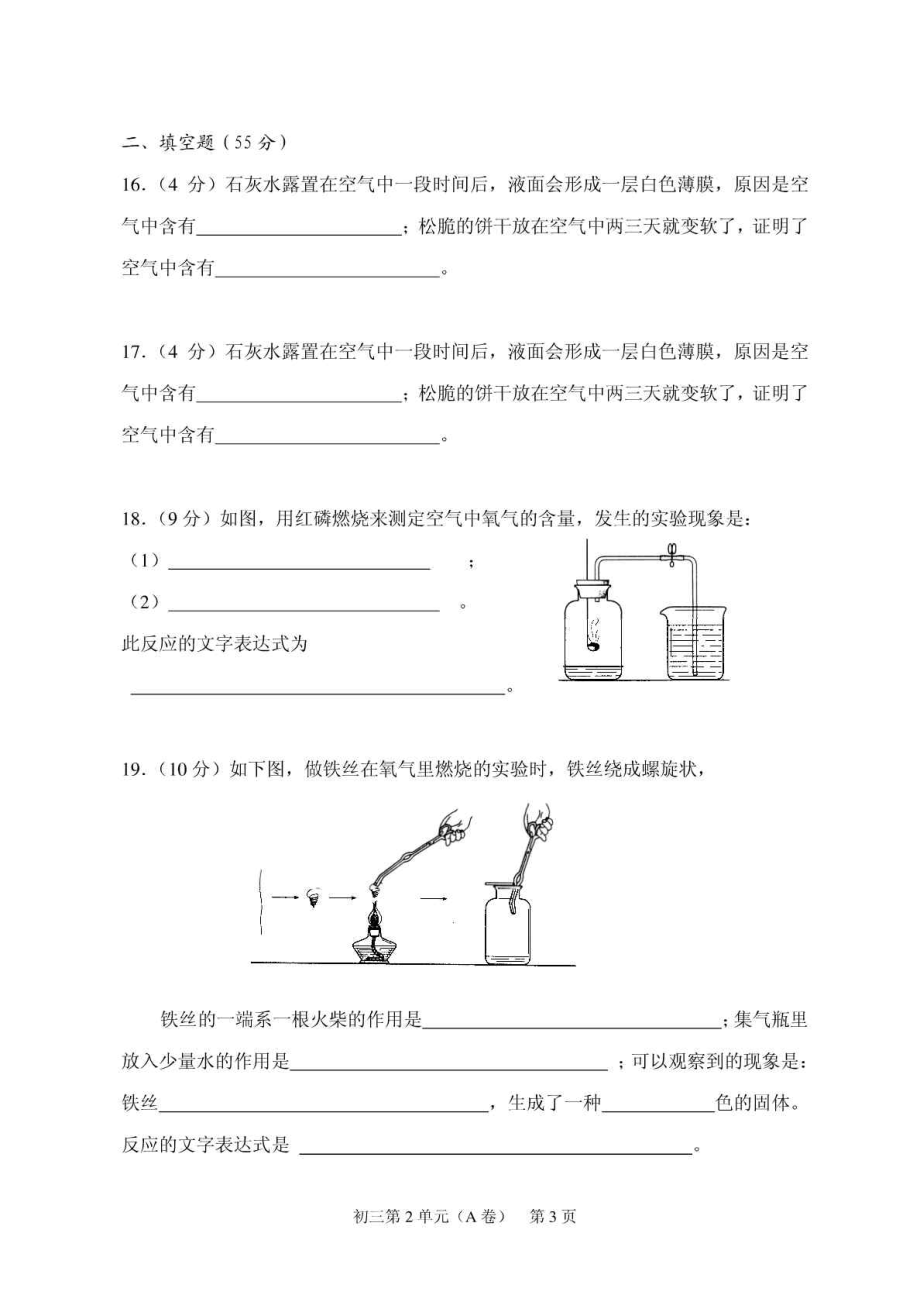 人教版初三化学第二单元综合检测题.doc_第3页