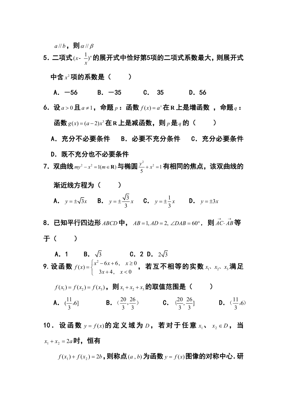 福建省芗城中学高三高考前热身理科数学试卷及答案.doc_第2页