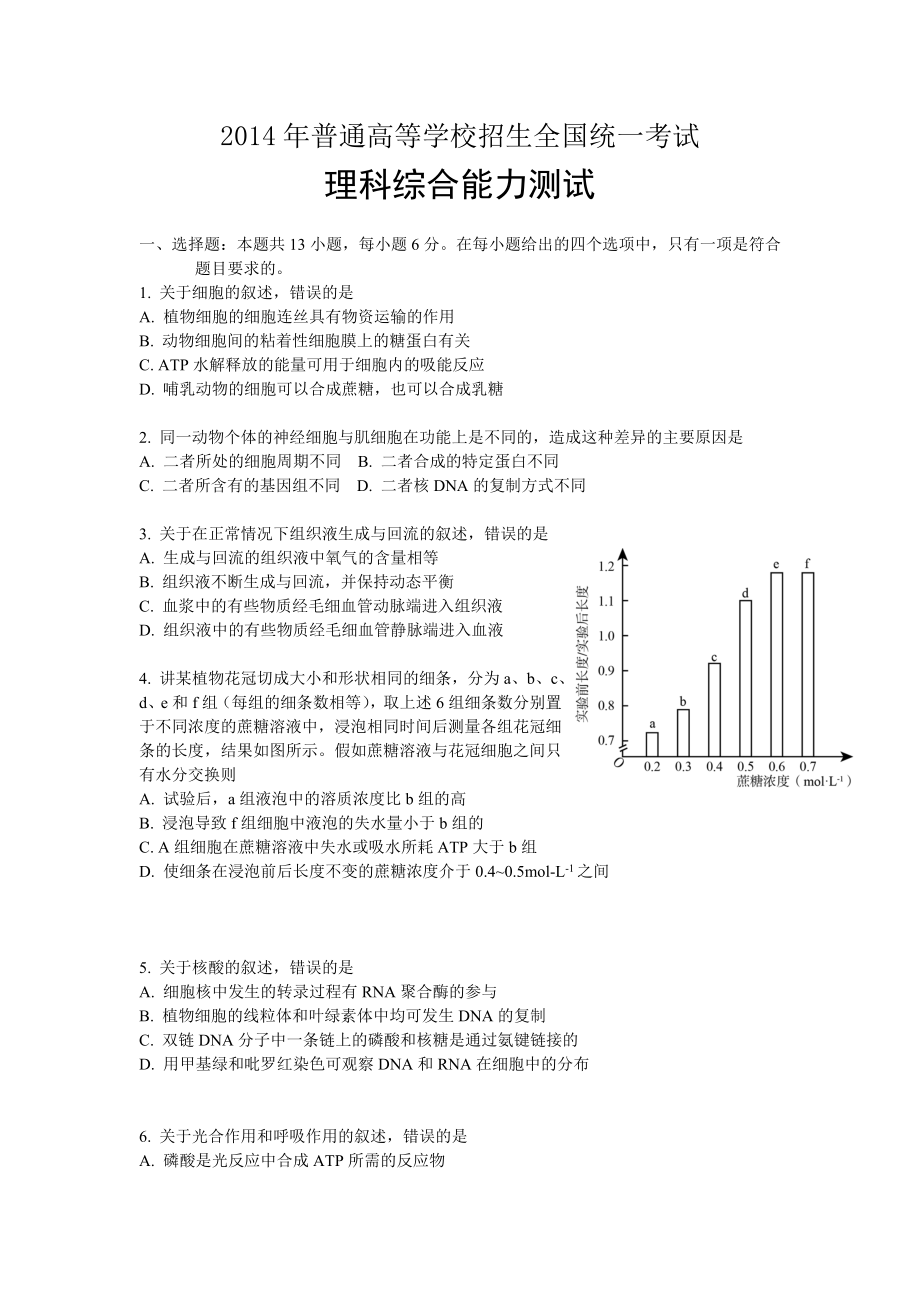 高考理综试题及答案全国卷2.doc_第1页