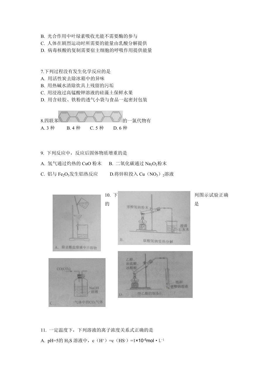 高考理综试题及答案全国卷2.doc_第2页