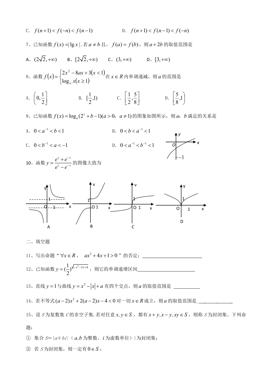 福建省福州市罗源一中高三第一次月考理科数学试题.doc_第2页