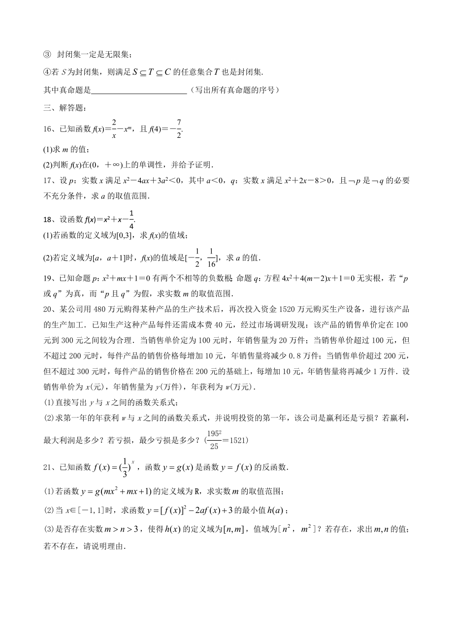 福建省福州市罗源一中高三第一次月考理科数学试题.doc_第3页