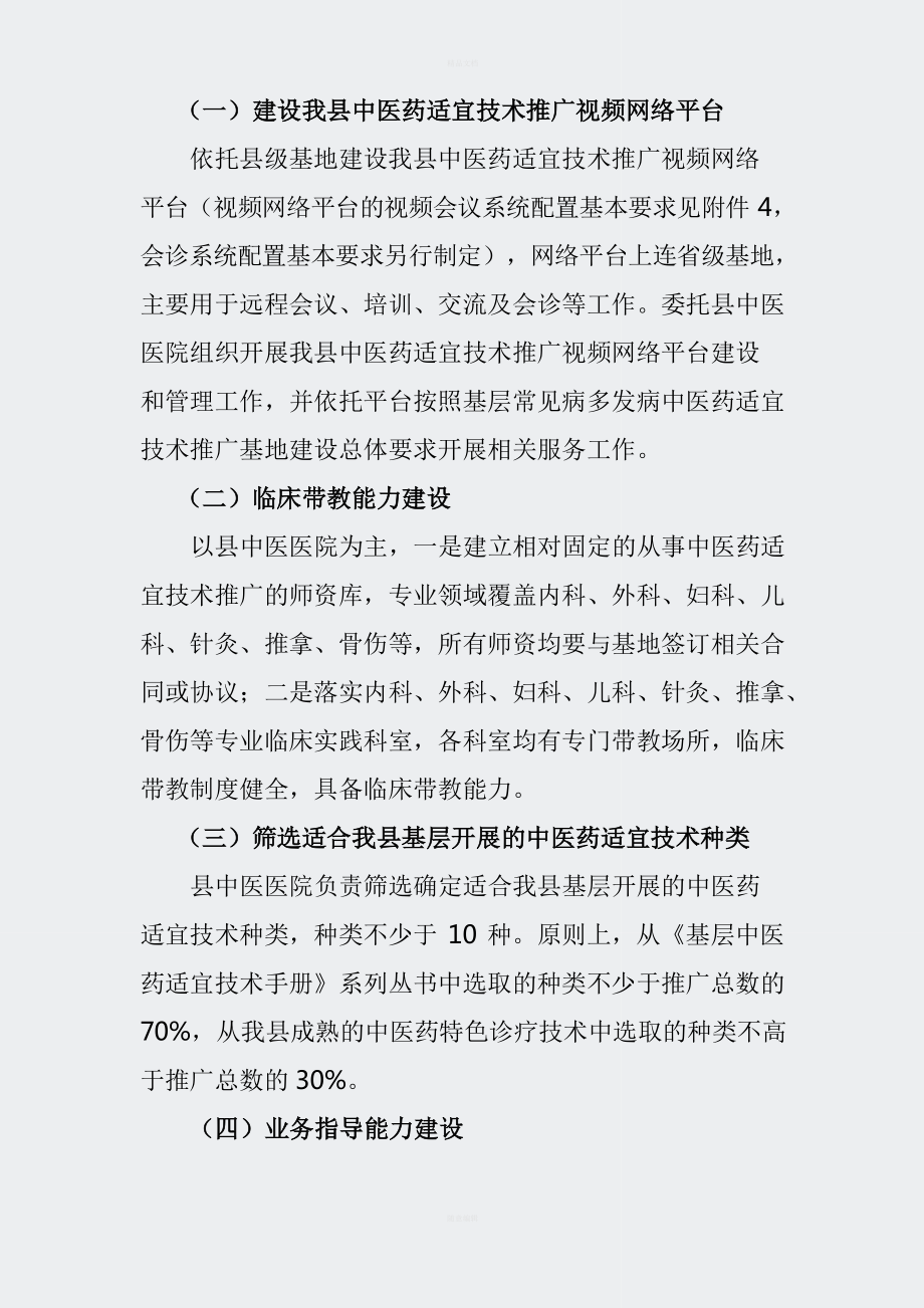 中医药适宜技术推广基地建设方案.docx_第3页