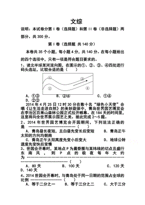 黑龙江省大庆实验中学高考得分训练（五）文科综合试题及答案.doc