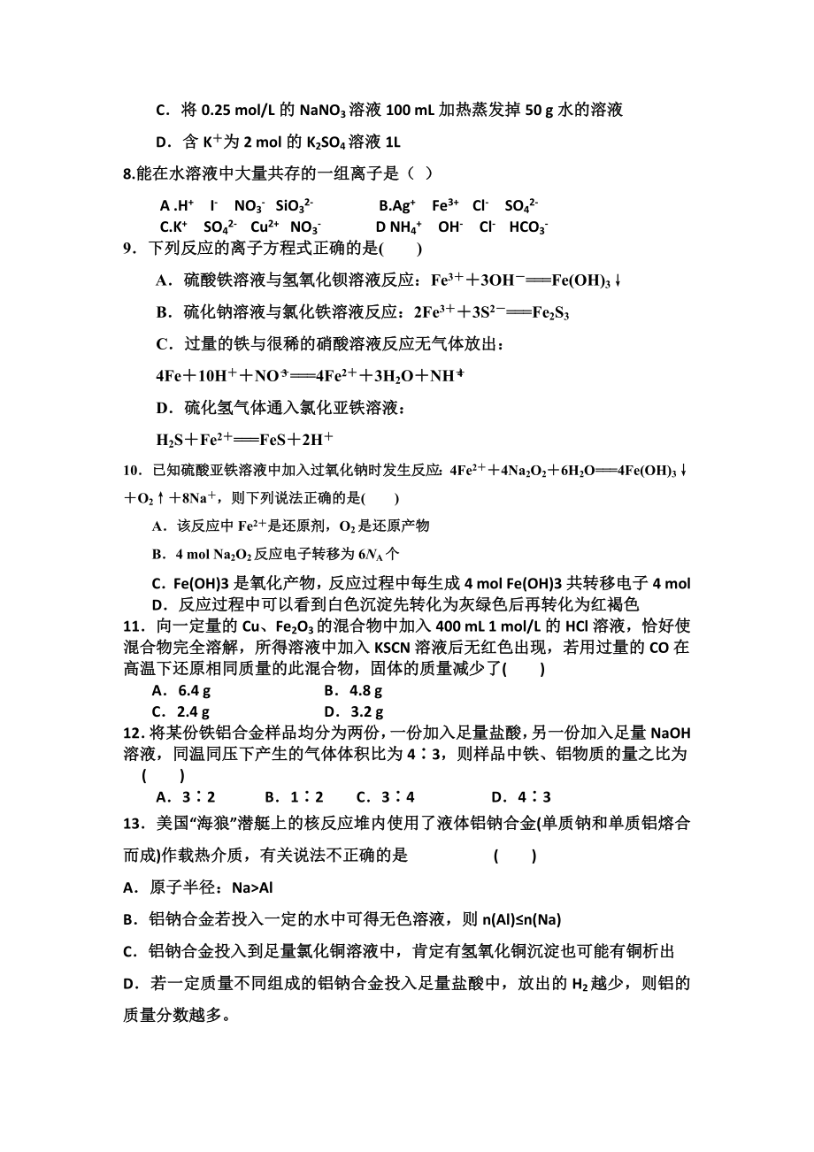 湖南省安仁县一中高三月考化学试题.doc_第2页