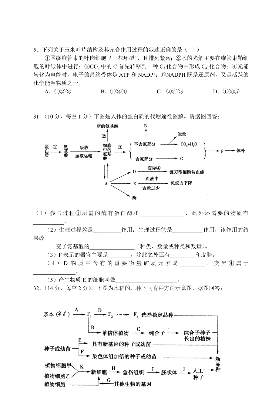 高三生物最后一次考试题.doc_第2页