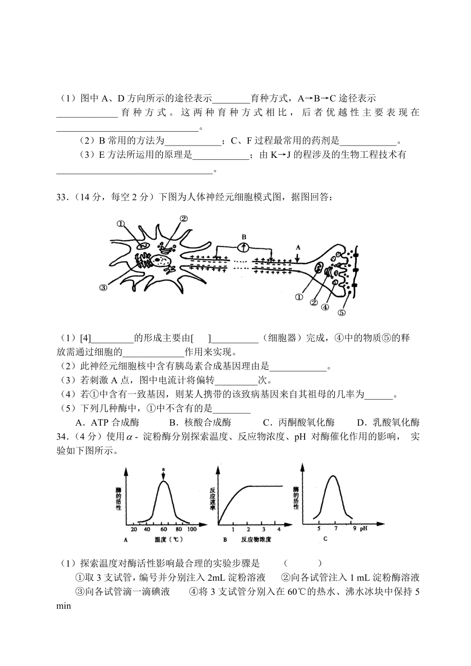 高三生物最后一次考试题.doc_第3页