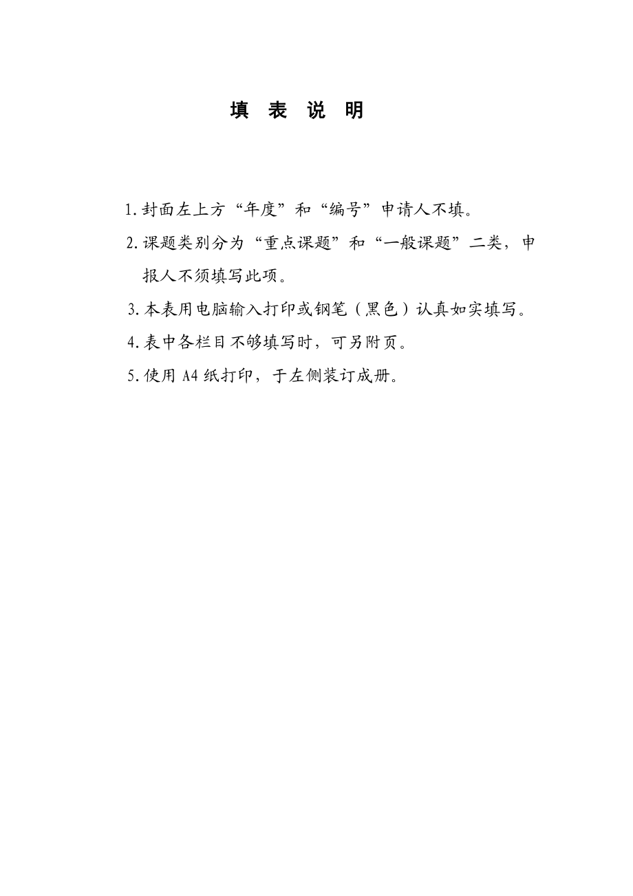 课题汕头教育信息网.doc_第2页