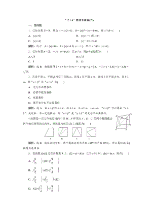 高考数学（理）二轮专题突破演练（浙江专版）第3部分 专题1 第1讲 “12＋4”提速专练卷6 Word版含解析.doc