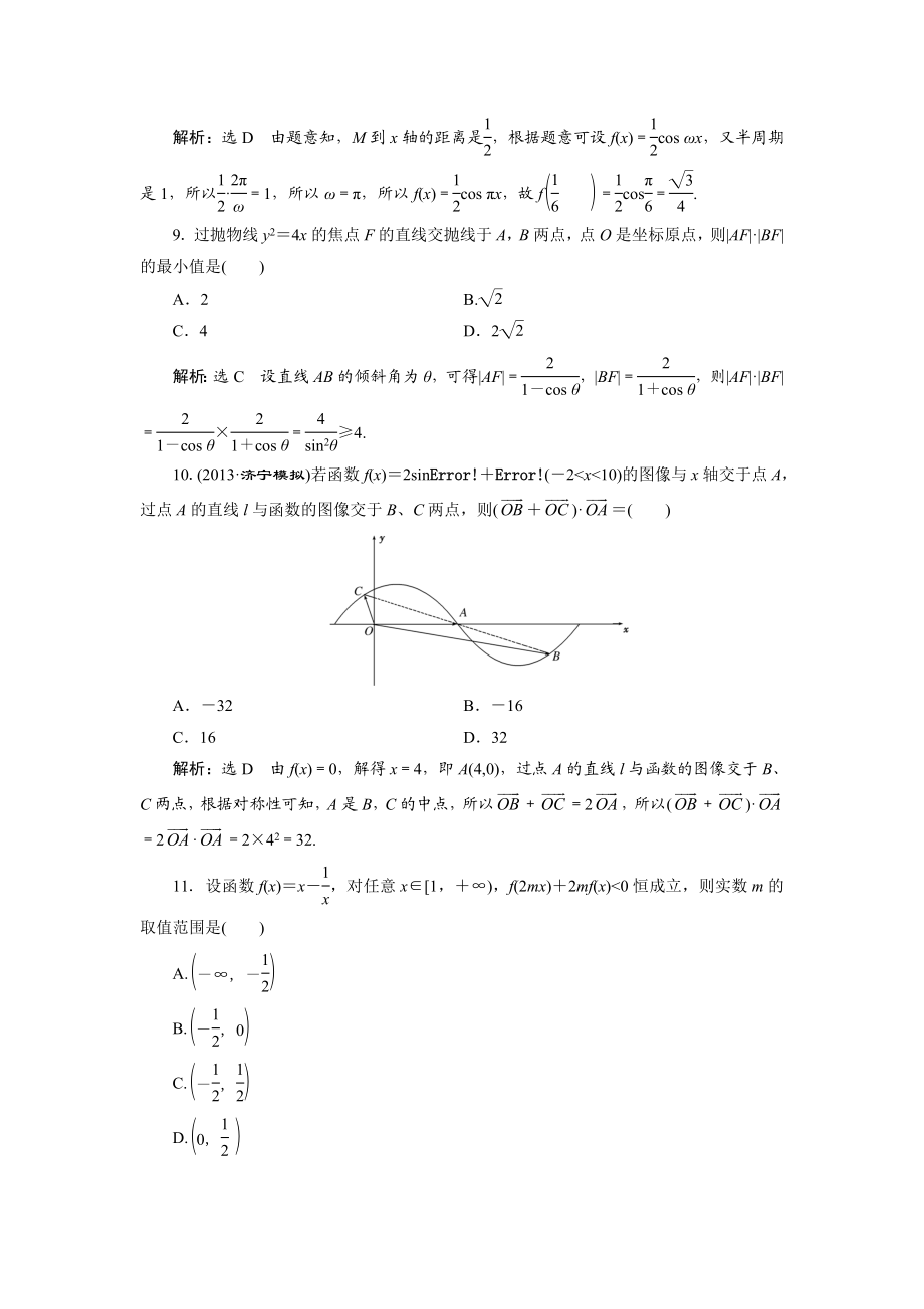 高考数学（理）二轮专题突破演练（浙江专版）第3部分 专题1 第1讲 “12＋4”提速专练卷6 Word版含解析.doc_第3页