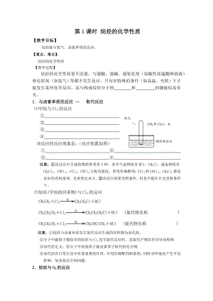 鲁科版高中选修有机化学《烃的化学性质》教案.doc