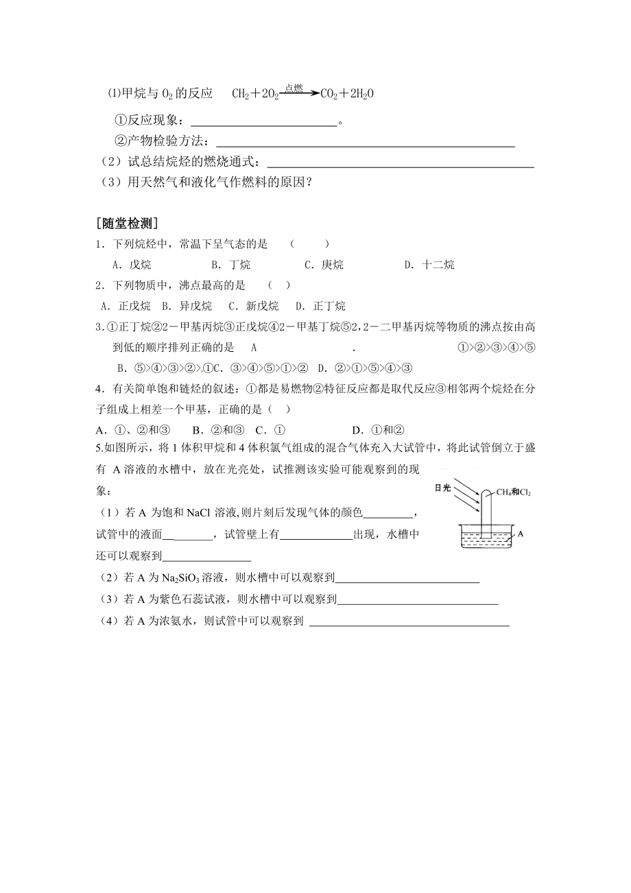 鲁科版高中选修有机化学《烃的化学性质》教案.doc_第2页