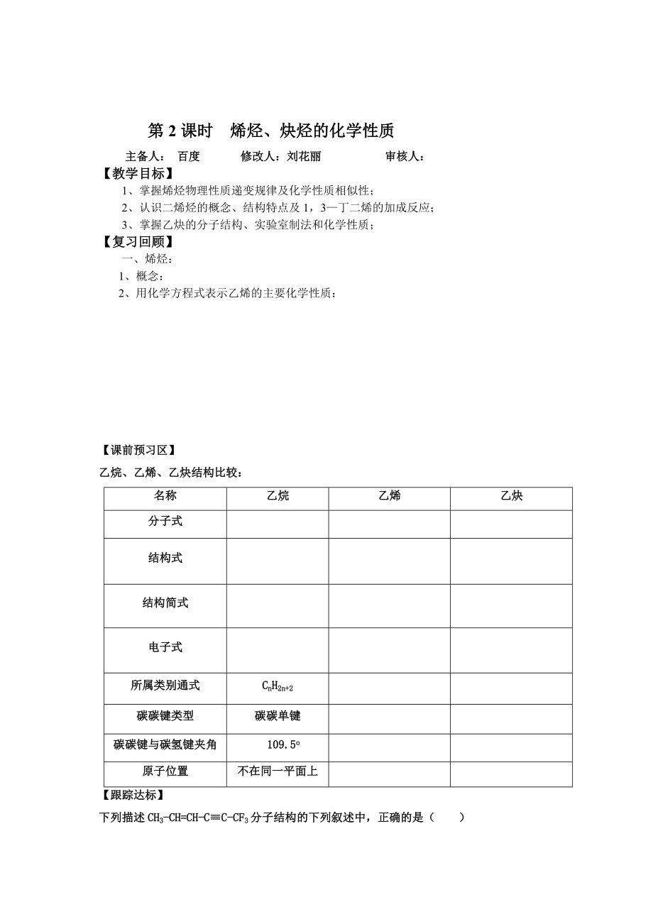 鲁科版高中选修有机化学《烃的化学性质》教案.doc_第3页