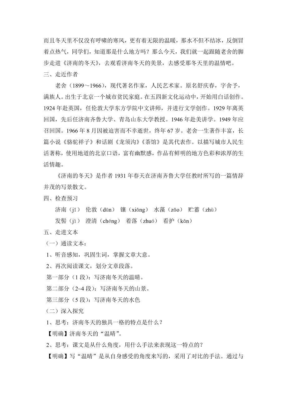 《济南的冬天》教案设计(附课文原文)解析.doc_第3页