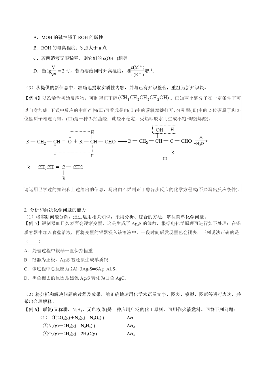 高考化学考试说明及题型示例.doc_第2页