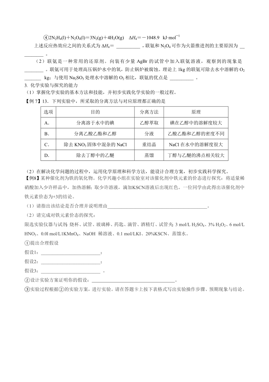 高考化学考试说明及题型示例.doc_第3页