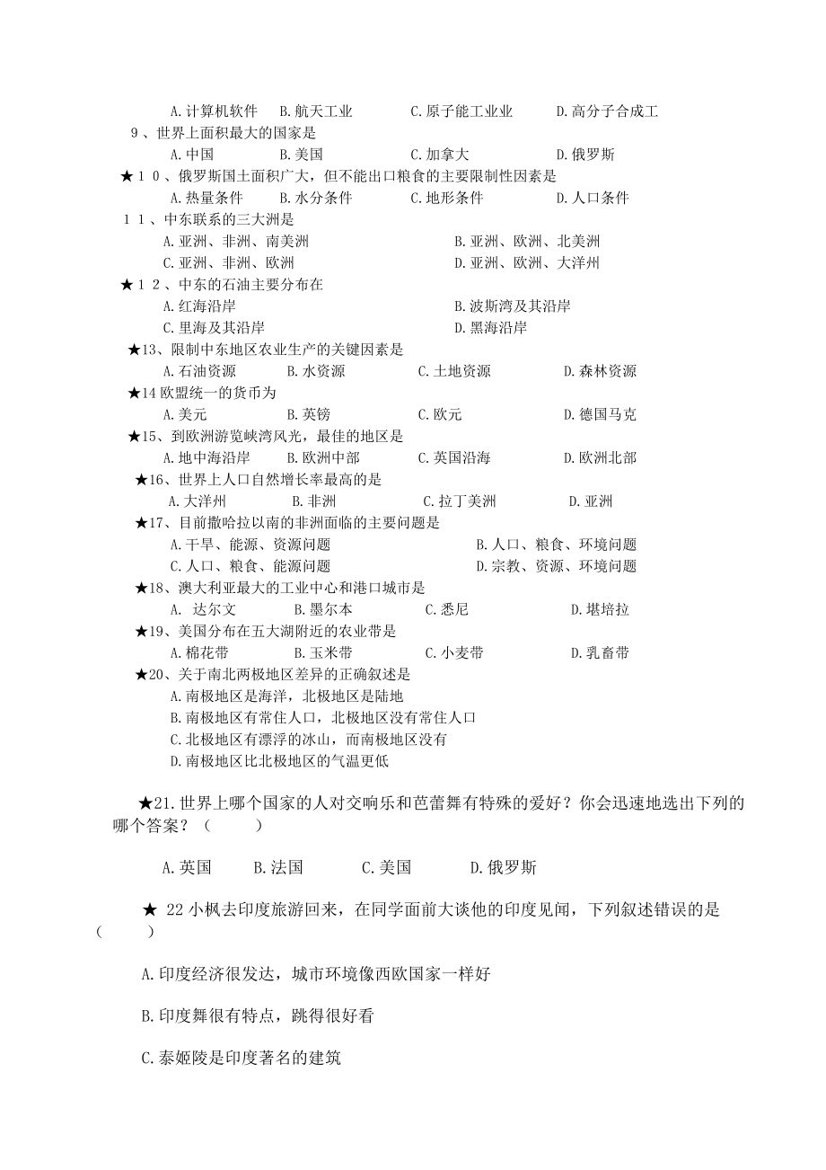 新人教版初中七级地理下学期期末模拟试题　附答案.doc_第2页