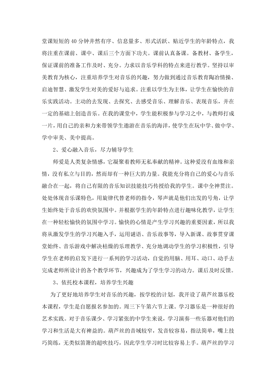 中学音乐教师述职报告.doc_第2页