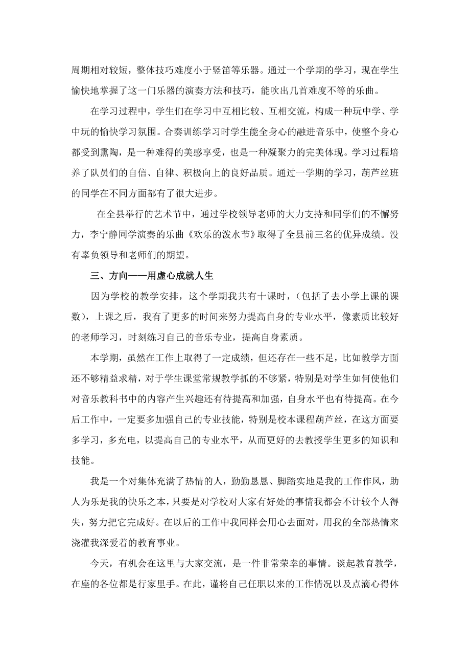 中学音乐教师述职报告.doc_第3页