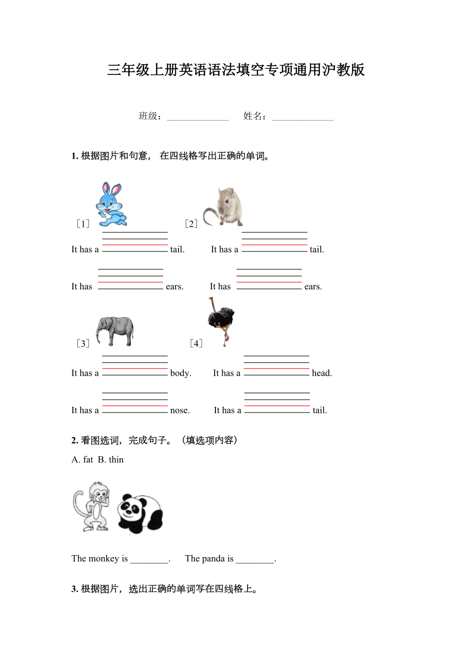 三年级上册英语语法填空专项通用沪教版.doc_第1页