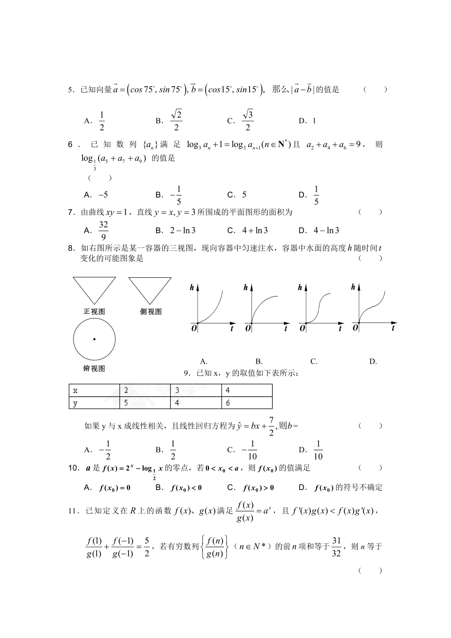 数学理卷·黑龙江省鸡西市密山一中高三第五次月考 （.02）.doc_第2页