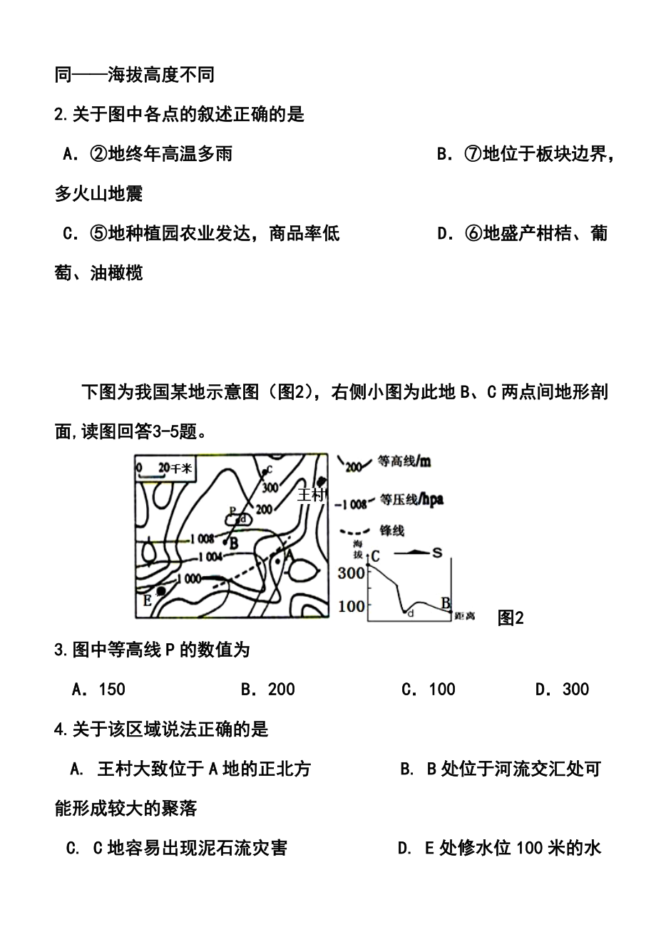 天津市十二区县重点校高考第一次模拟考试地理试卷及答案.doc_第2页