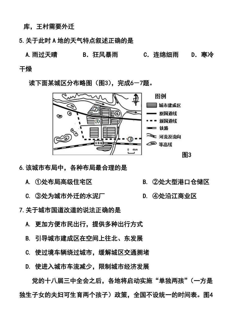 天津市十二区县重点校高考第一次模拟考试地理试卷及答案.doc_第3页