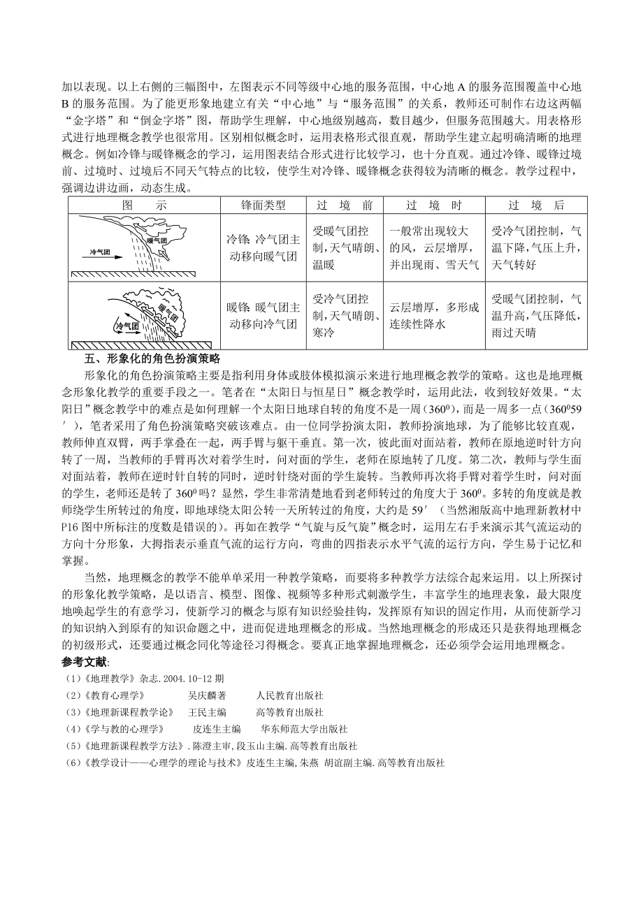 高中论文：促进地理概念形成的形象化教学策略初探.doc_第3页